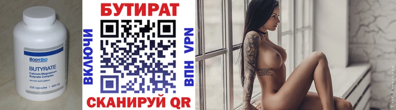 БУТИРАТ бутик  Дмитровск 