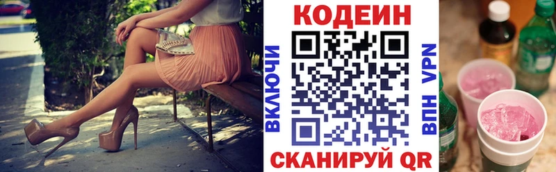 Codein напиток Lean (лин)  Дмитровск 