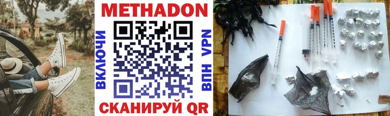 МЕТАДОН methadone Дмитровск